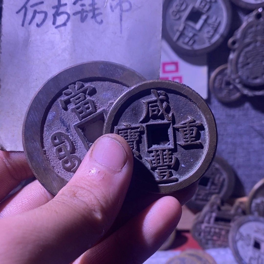 万***山铜现代工艺品仿古钱币