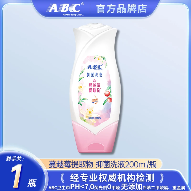 ABC抑菌洗液私处清洁洗液弱酸性日常温和型蔓越莓洗护抑菌护理液