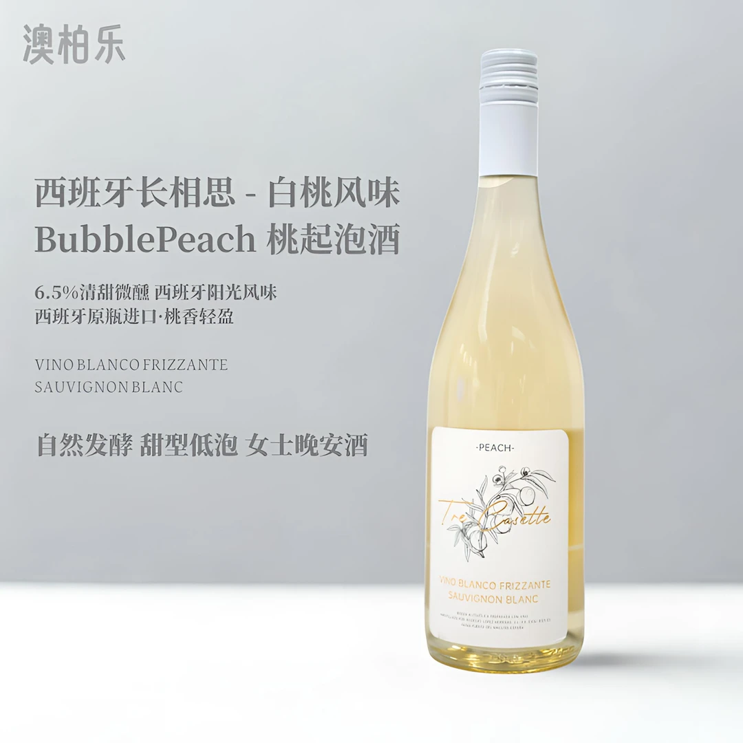 桃乐长相思甜白葡萄酒西班牙原瓶进口气泡白葡萄酒微醺闺蜜晚安酒