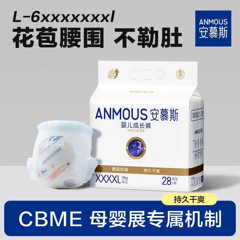 【母婴展专属】安慕斯新生儿纸尿裤透气尿不湿婴儿干爽舒适拉拉裤