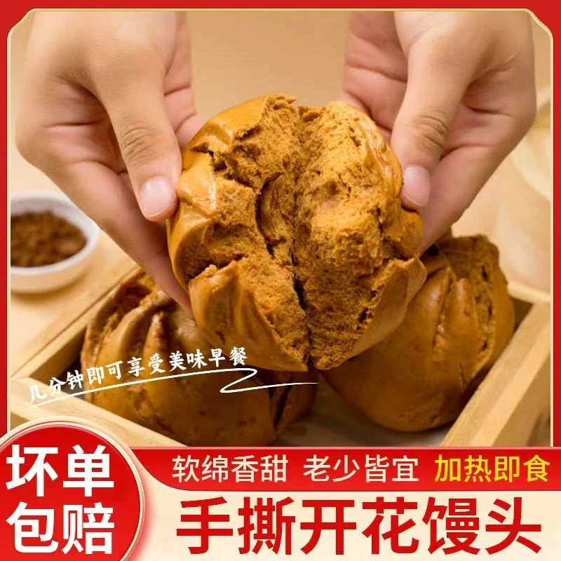 【年货节】枣泥黑糖开花馒头速冻营养早餐速食半成品即食加热点心