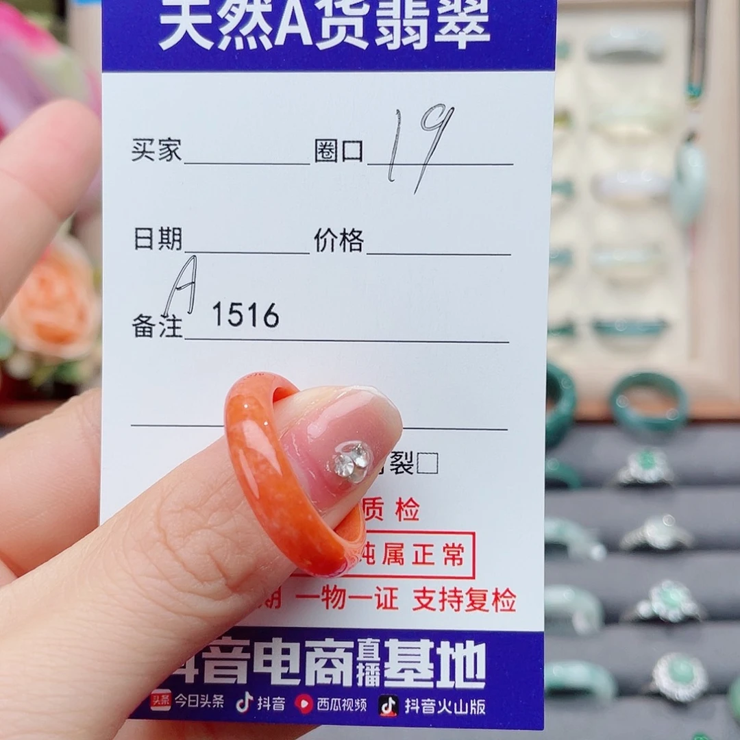 未镶嵌戒指翡翠高*A1516