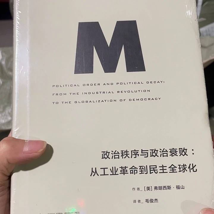 政治秩序与政治衰败：微瑕