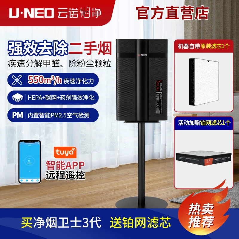 UNEO云诺烟净 净烟卫士3代国际版【黑色】专业二手烟净化器空气净化