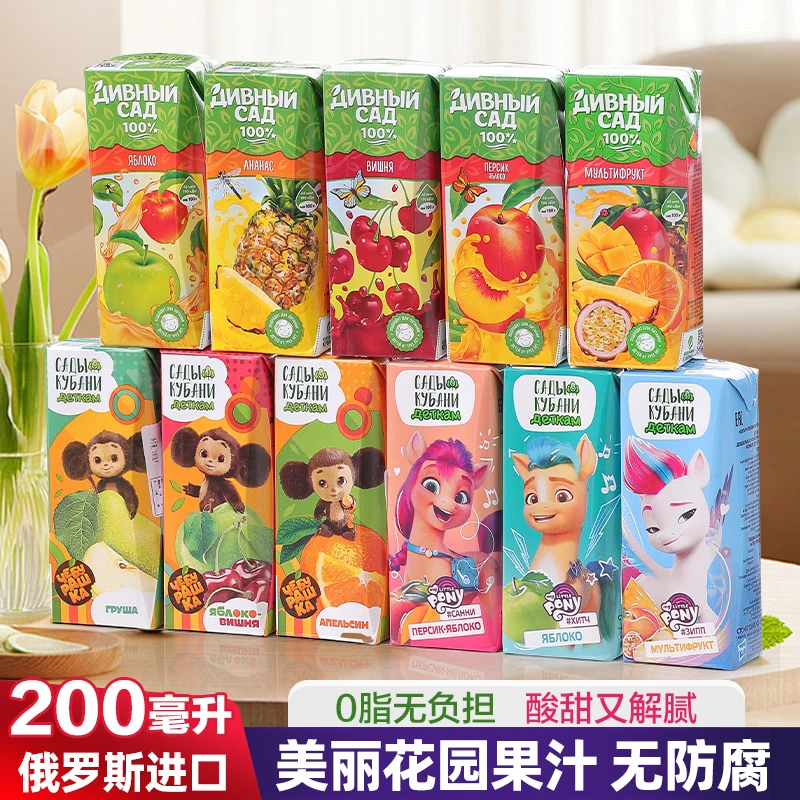 【2盒】俄罗斯进口库班儿童美丽花园牌复合果汁饮料200ml/盒