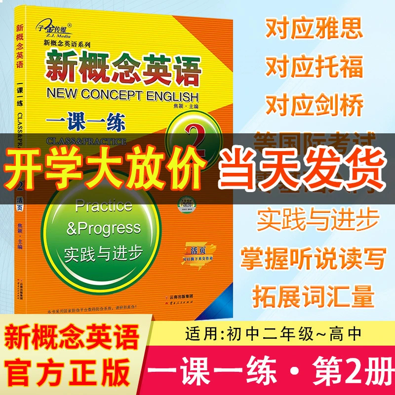 新概念英语 一课一练2 活页可撕下交作业的练习册 初阶练习训练
