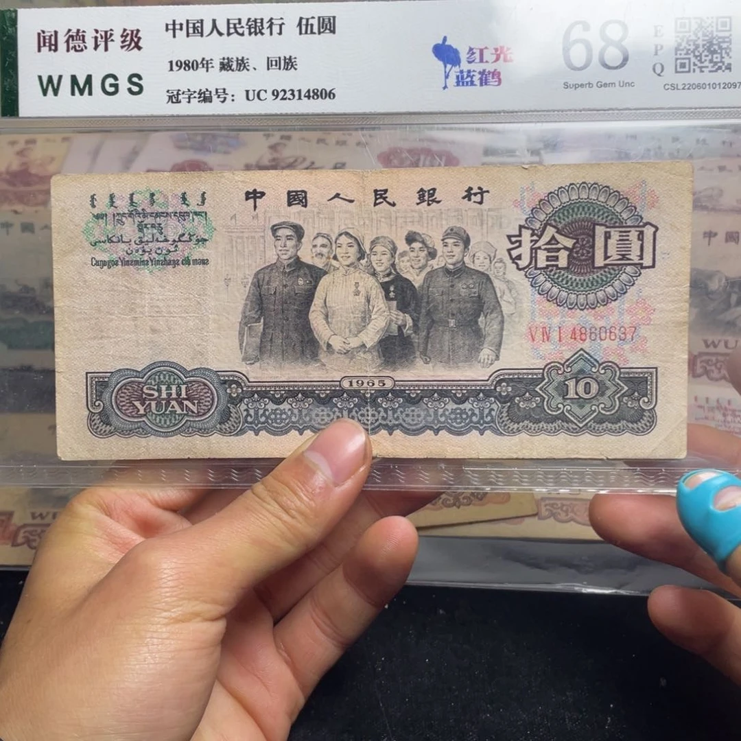 退市钱币原图发货旧大团结一张