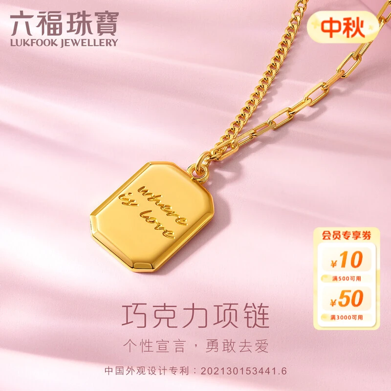 六福珠宝巧克力方糖黄金项链实心足金套链时尚百搭计价GCG30029