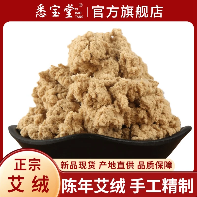 【悉宝堂】陈年艾绒净重250克 石磨艾绒陈年艾草不掺假精选原料散装