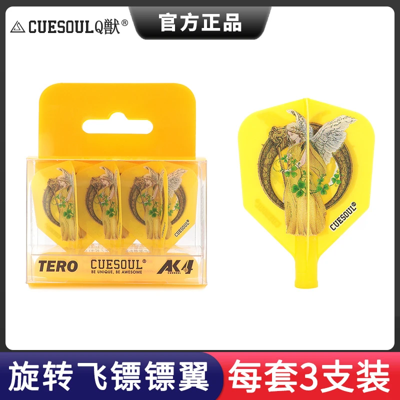 CUESOUL/Q獣日本镖手款岩崎奈美弹簧旋转飞标尾翼AK4镖叶TERO配件