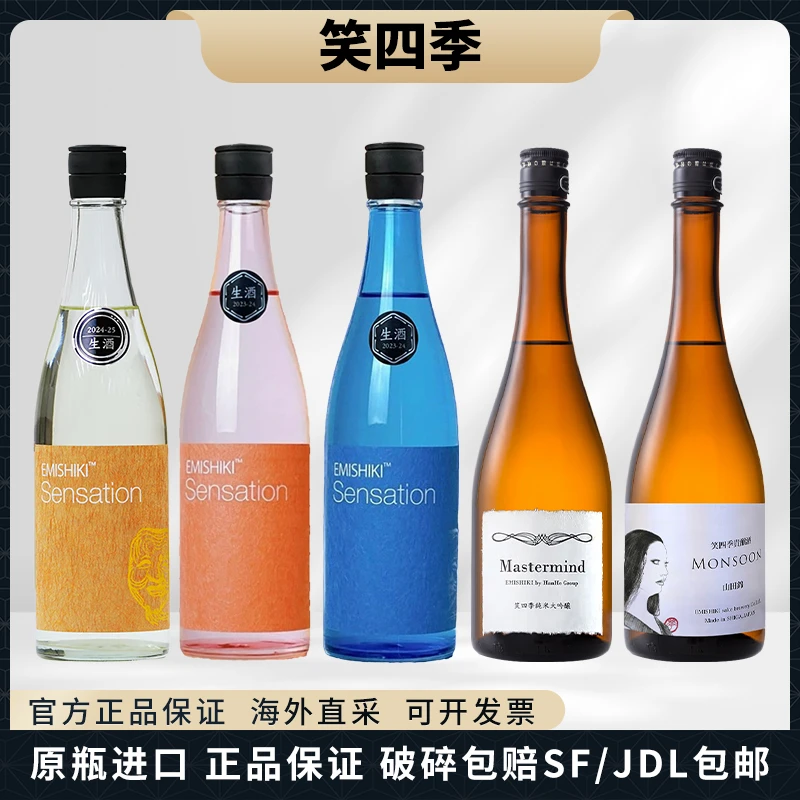 笑四季日本清酒烧酒贵酿清酒纯米大吟酿山田锦生酒无过滤生酛系