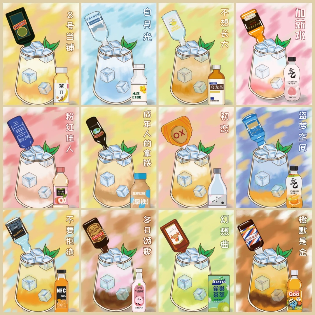 微醺调酒室 便利店调酒 随机1套