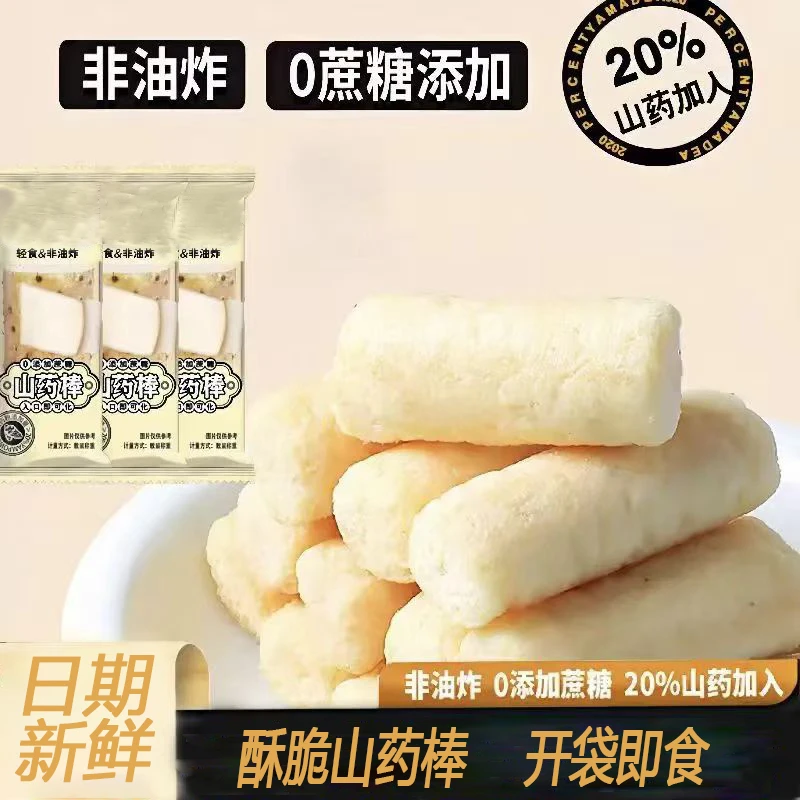 【发30包】山药棒非油炸烘烤型0添加蔗糖下午茶零食独立装
