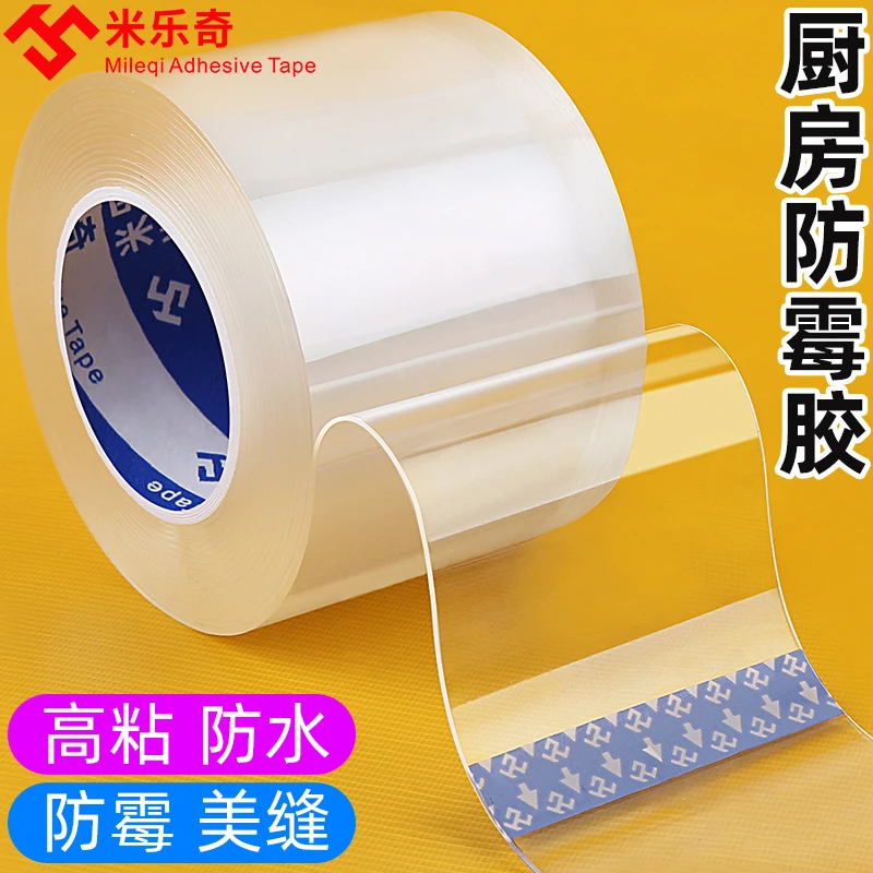 缝隙防水防霉胶厨房专用灶台防油粘纸浴室防水贴卫生间防潮边缘贴