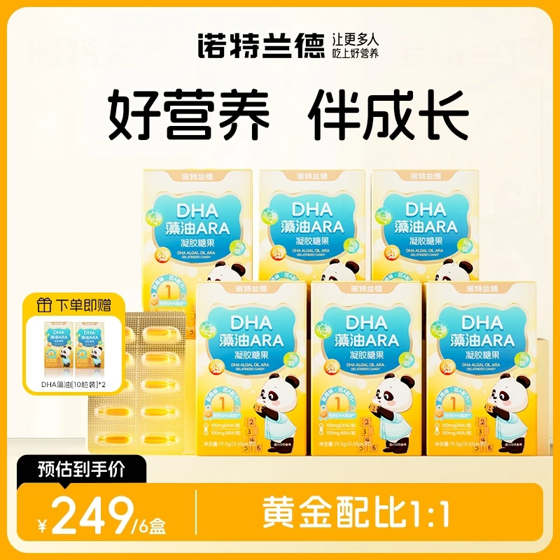 诺特兰德新一代DHA藻油ARA升级双A 宝宝含量营养