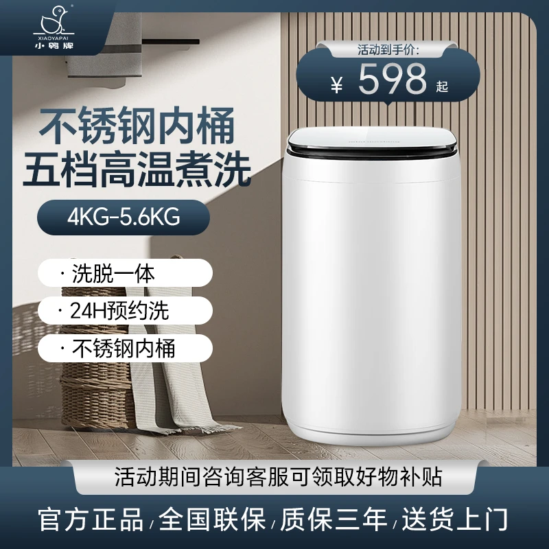 小鸭牌小型迷你全自动洗衣机家用波轮母婴儿童宝宝内衣裤洗脱一体