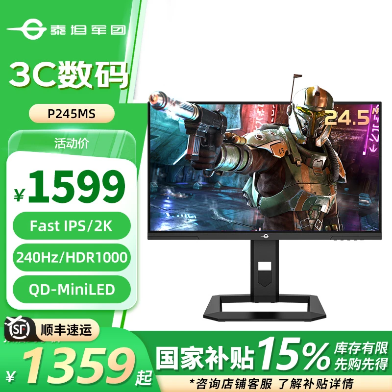 泰坦军团 24.5英寸2K 240Hz高刷Mini-LED电竞显示器 P245MS