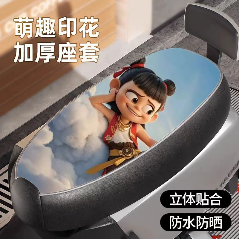 哪吒坐垫电车座坐垫防防晒隔热全革四季通雅迪玛座