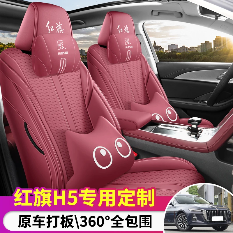 23-25款红旗H5专用座套智联旗悦旗韵旗领座椅套汽车燃油全包坐垫