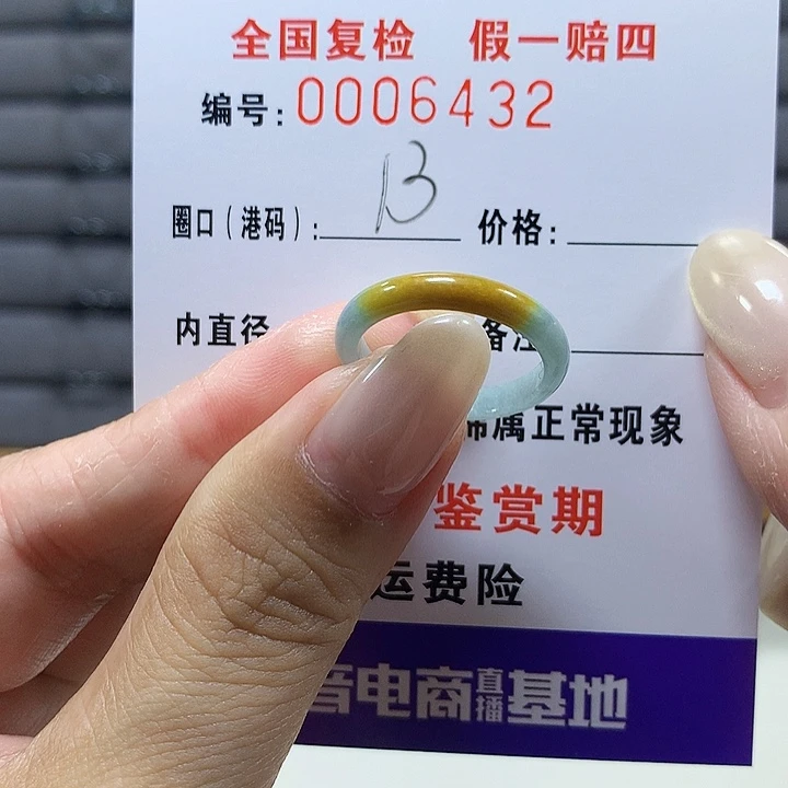 翡翠未镶嵌戒圈6432