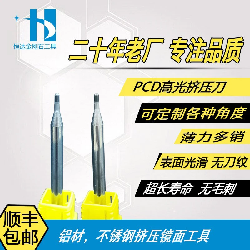 恒达金刚石PCD高光挤压刀球头刀车亚克力铜铝高光镜面球头工具刀