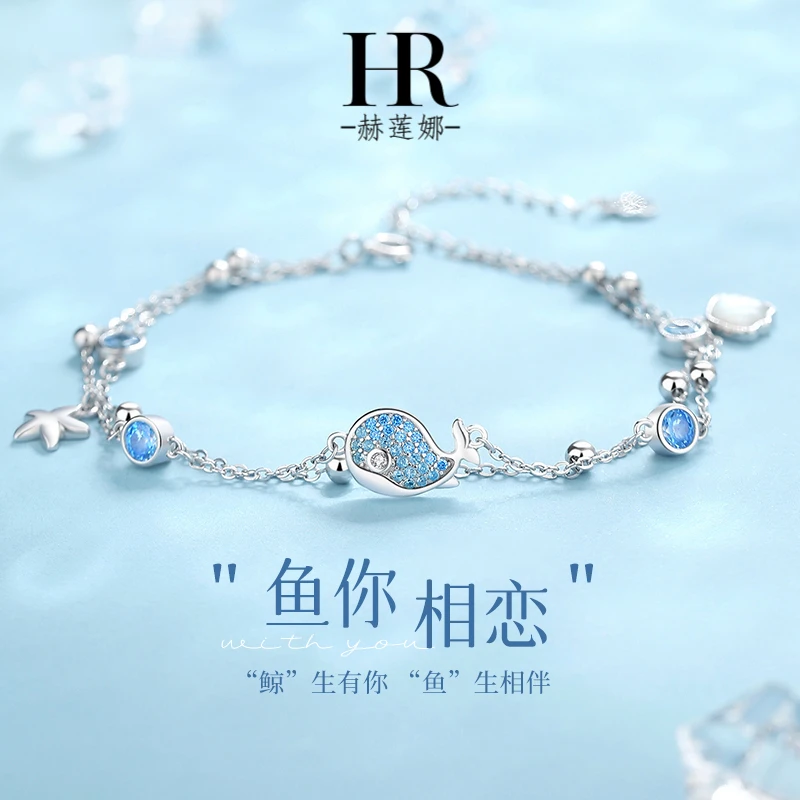 HR/赫莲娜 鲸鱼脚链女与你相恋2025新款轻奢礼物七夕情人节送女友