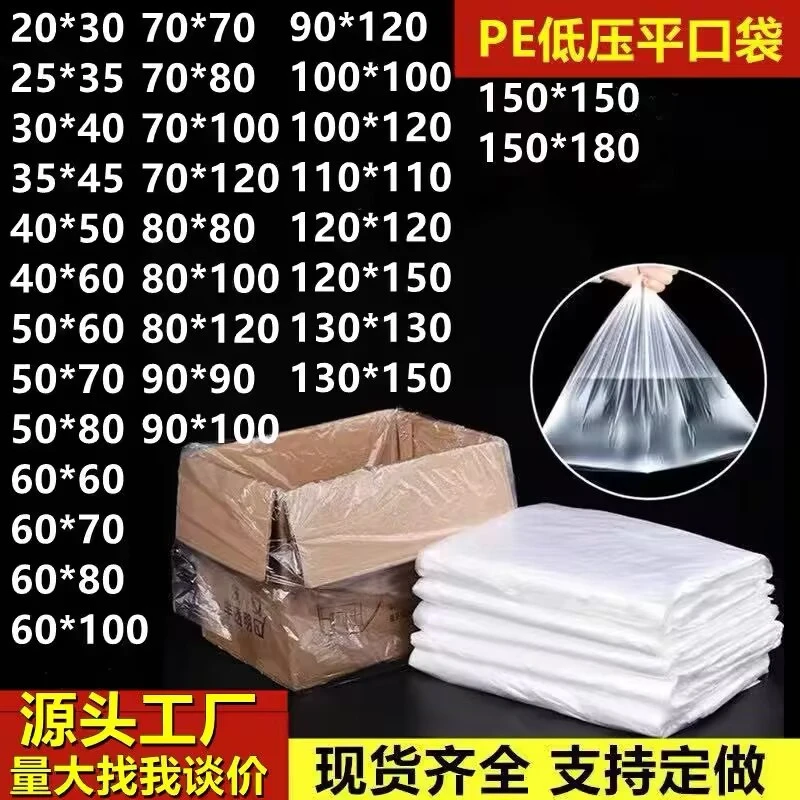 塑料袋特大号透明内膜食品包装袋加厚PE低压平口袋平口透明塑料袋