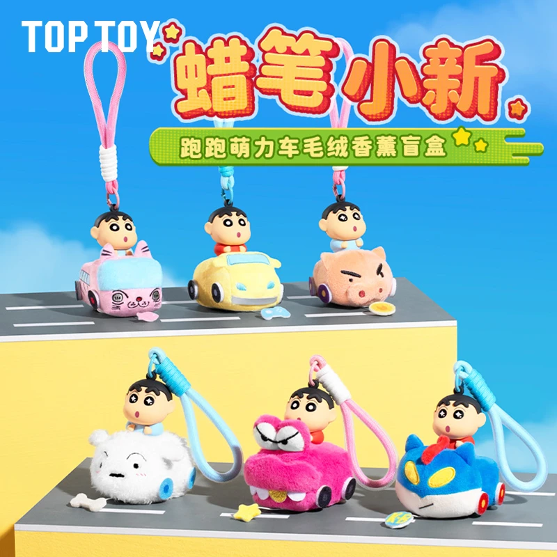 TOPTOY蜡笔小新跑跑萌力车毛绒香薰可爱盲盒办公潮玩摆件送礼好物