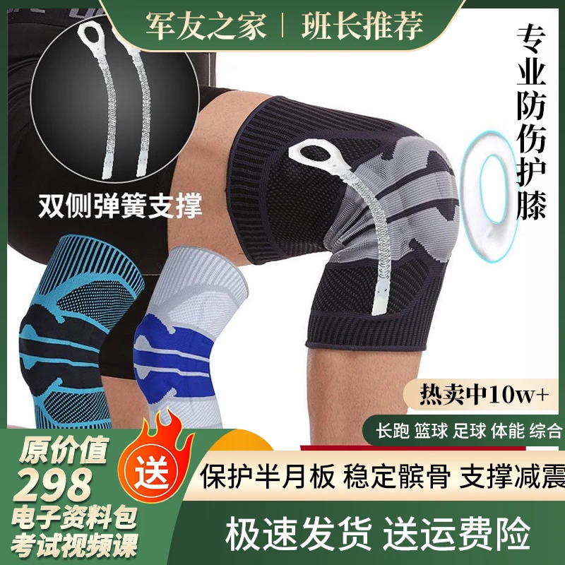 【战友优选】半月板专业运动护膝男女跑步健身篮球足球户外减震护具