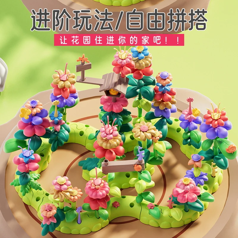积木拼插益智玩具百变花园套装拼装大颗粒过家家儿童生日礼物