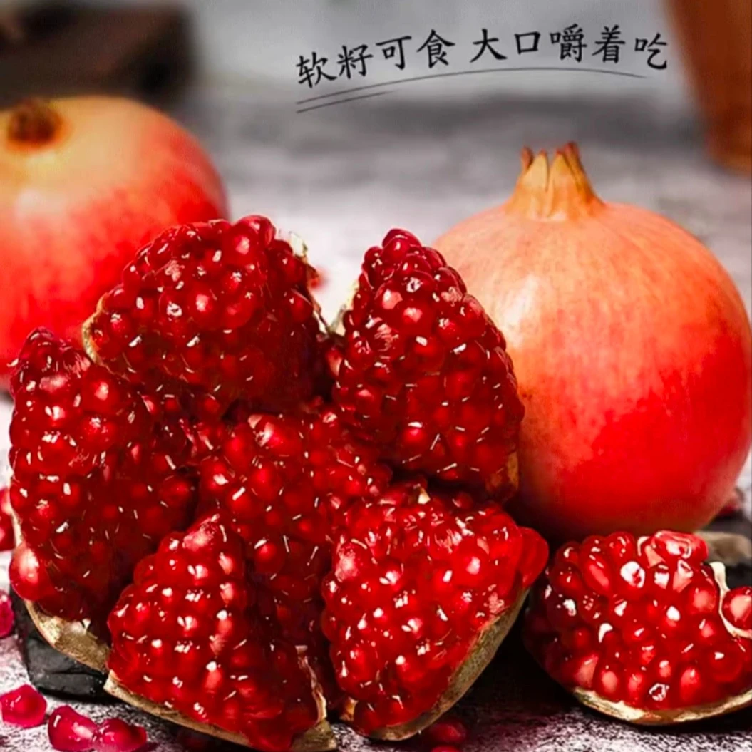 【梦春推荐】四川会理突尼斯软籽石榴新鲜采摘净重4.5-5.0斤