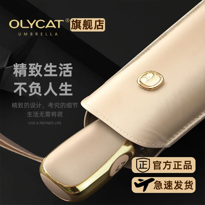 OLYCAT女士超轻全自动扁形三折叠黑胶防晒防紫外线便携小巧晴雨伞