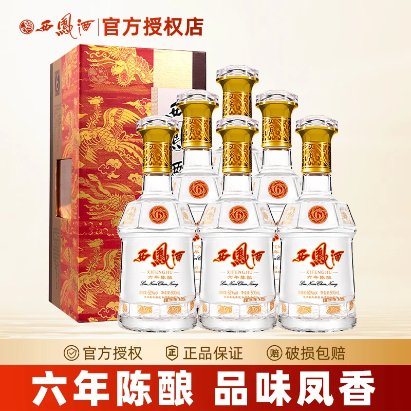 西凤酒6年陈酿52度纯粮食凤香型送礼国产白酒礼盒装52度500ml
