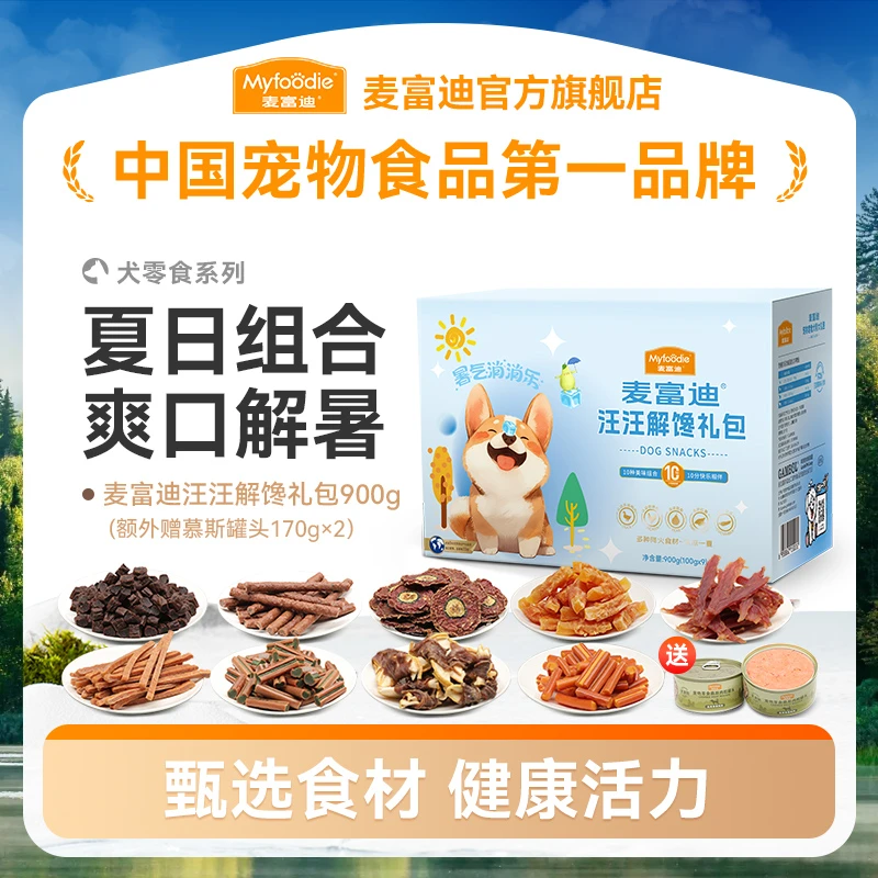 麦富迪狗零食大礼包烘干鸡肉干解馋磨牙训犬奖励一盒搞定