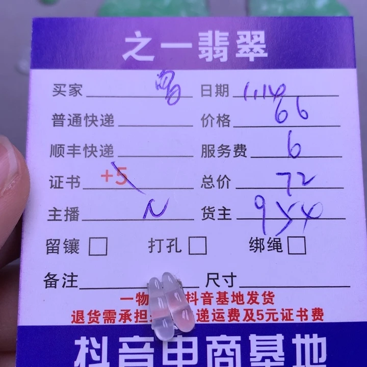 翡翠颈饰未镶嵌曾***仔