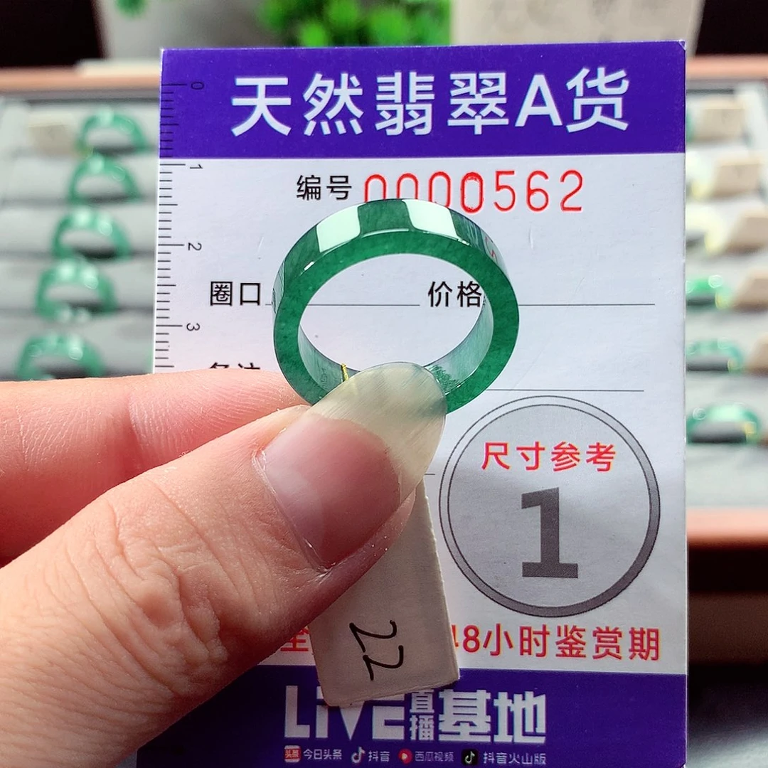 未镶嵌戒指翡翠22号