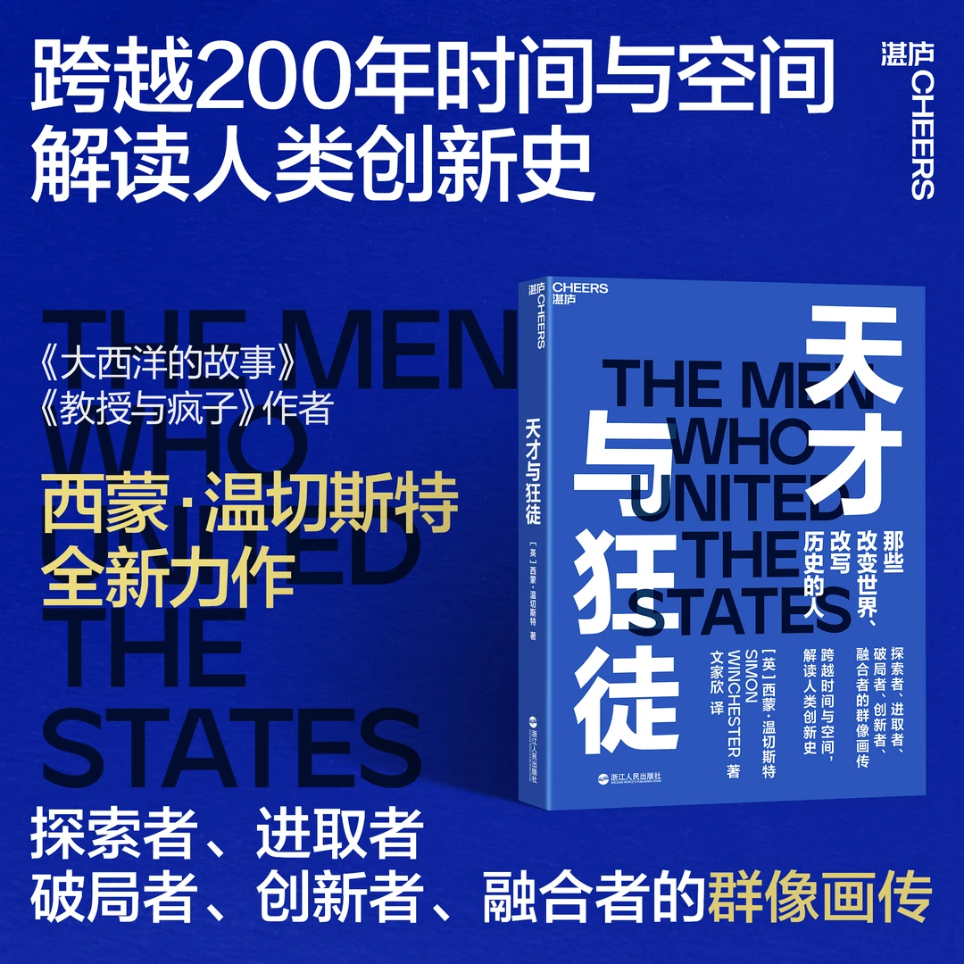 天才与狂徒：西蒙·温彻斯特作品 财富故事