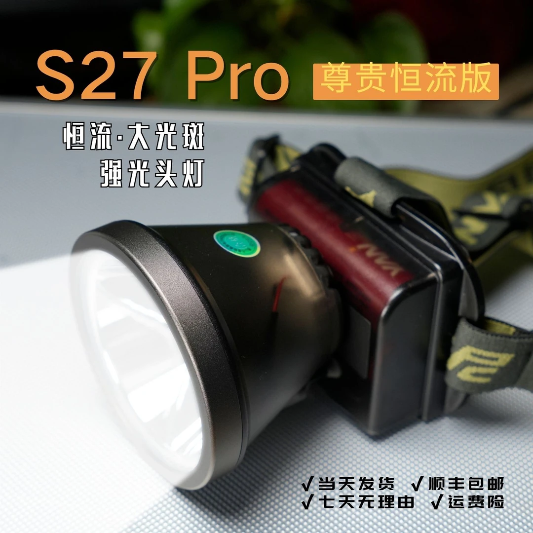 雅尼头灯 恒流版 S27 Pro 长续航头戴式手电筒 户外 赶海钓鱼巡山