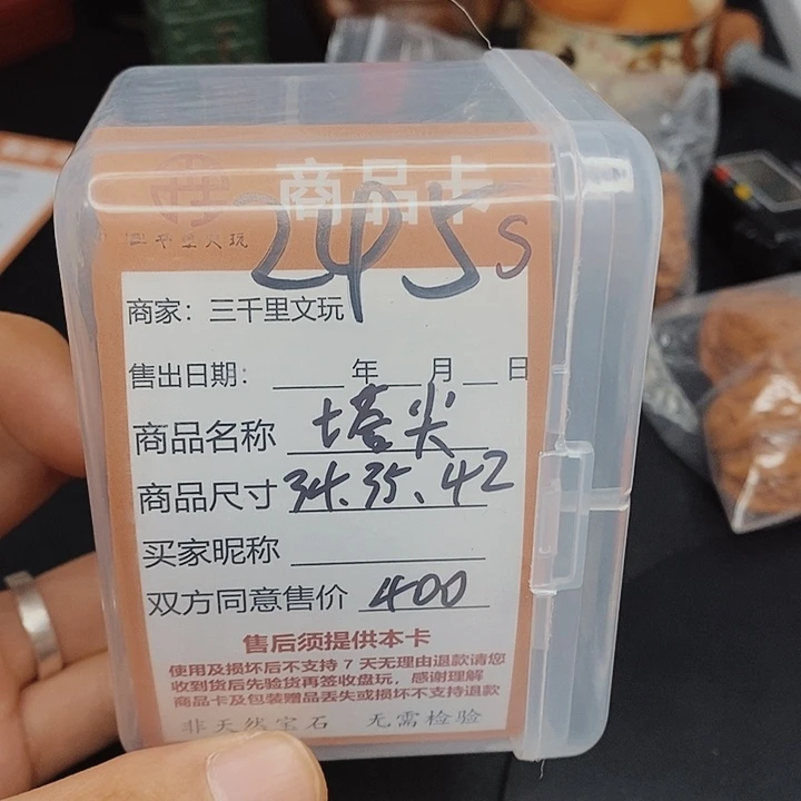 文玩核桃把件?***聖塔尖35