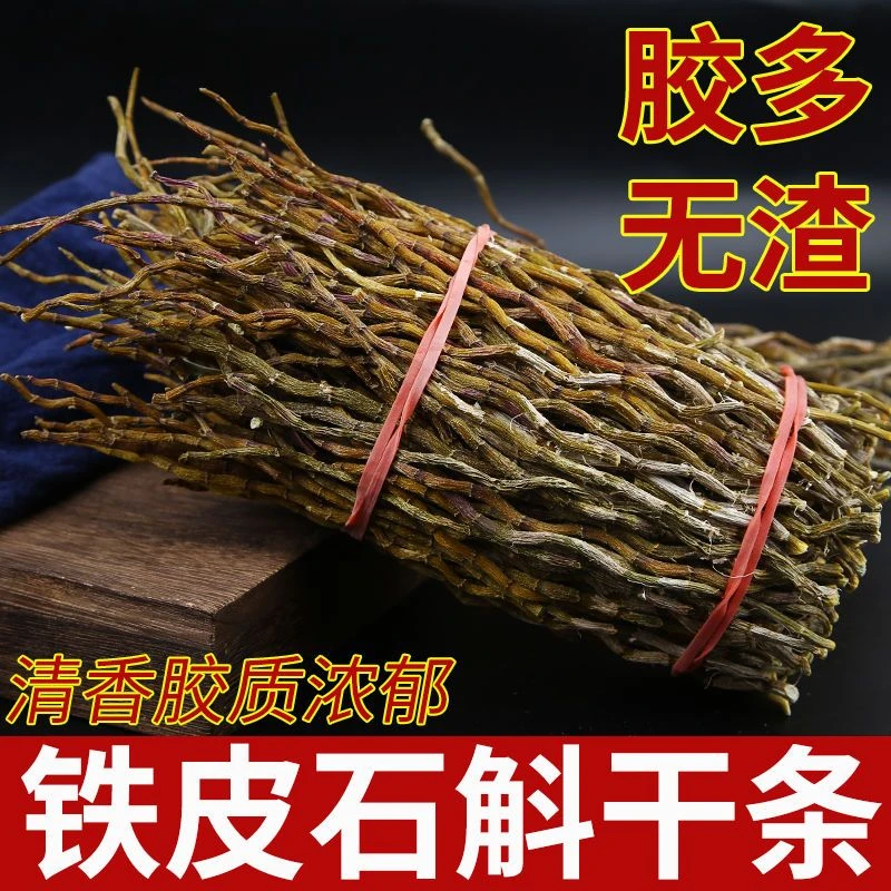 铁皮石斛深山大树煲汤泡水