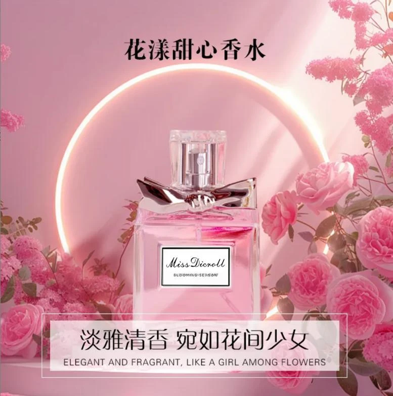 粉色花漾甜心女士香水持久留香气质淡香花香经典款淡雅50ml香水