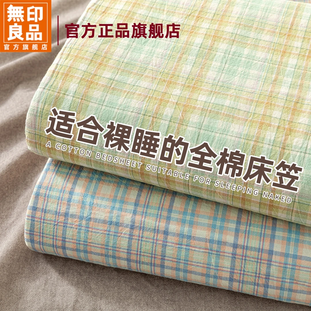 無印良品纯棉床笠罩2025新款全棉床褥保护罩家用防滑床单四季通用