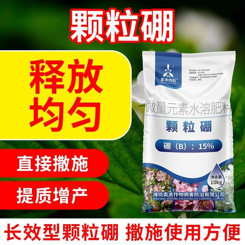 奥丰颗粒硼20斤均匀释放撒施增产肥底肥基肥坐果多大袋子畸形果少
