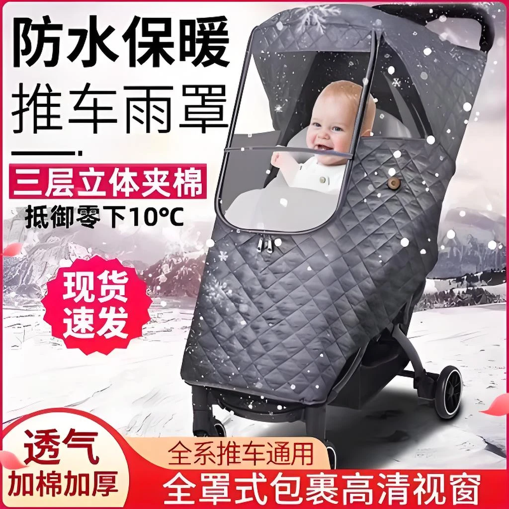 冬天保暖防雨罩雨衣婴儿推车雨罩防风罩通用儿童车挡风罩宝宝伞车