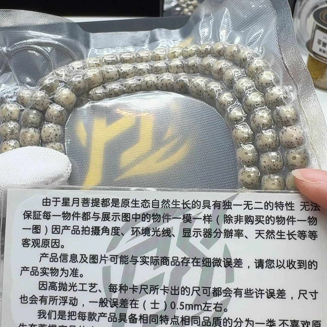 星月菩提吊坠129梵天糯冰月留白针尖星8左右108