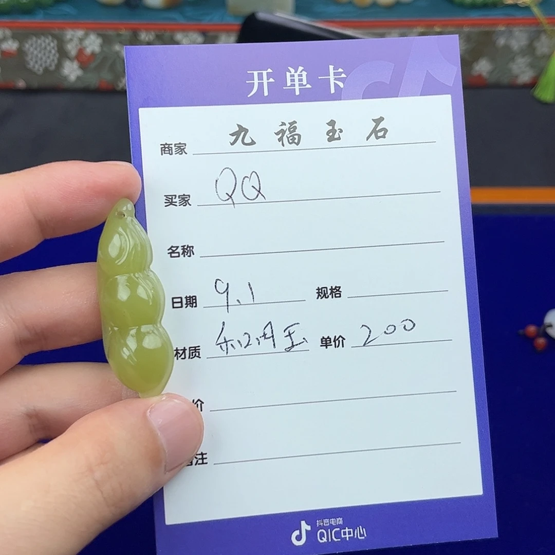 Q***鸿未镶嵌和田玉挂件