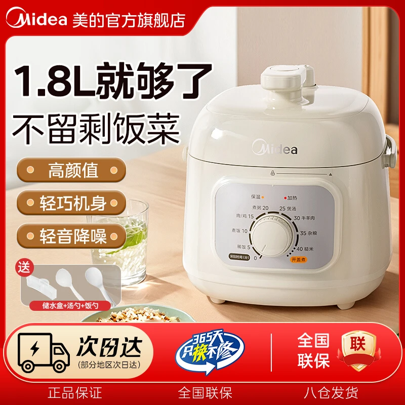 美的电压力锅家用1.8L小型电饭煲全自动智能迷你饭锅多功能高压锅