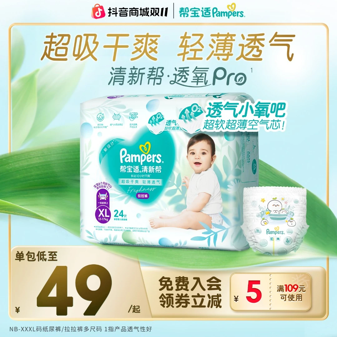 【体验尝鲜装】帮宝适清新帮透氧Pro纸尿裤拉拉裤NB-XXXL尿不湿超薄