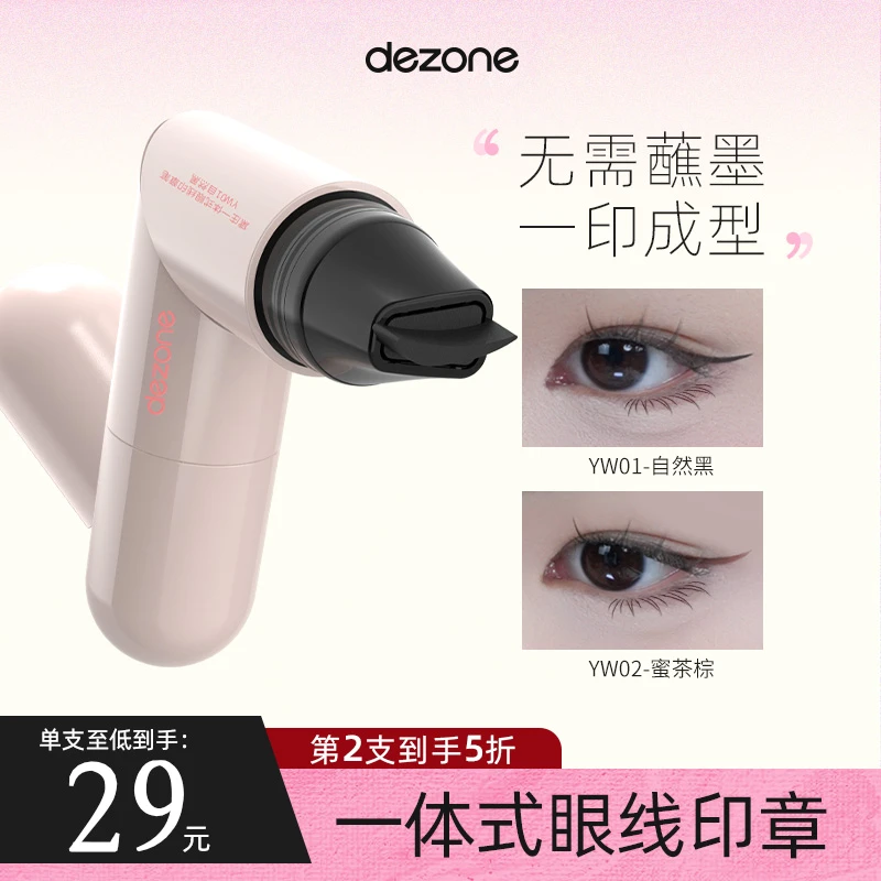 【婧拍价】黛庄眼线印章一秒轻松画眼线防水防汗手残党必备一体式