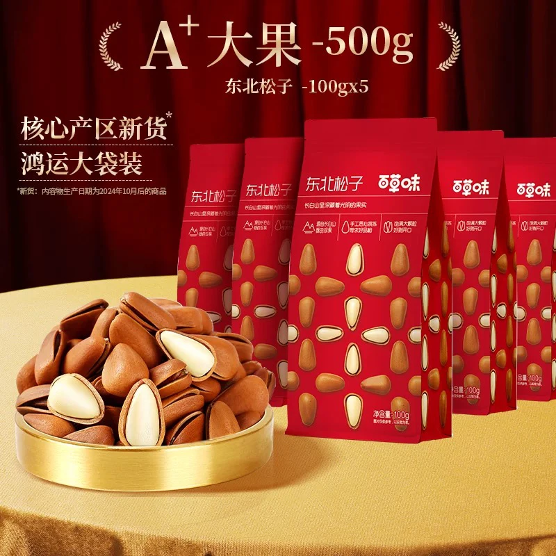 百草味（松子巴旦木夏威夷果）各1袋，正宗解馋零食